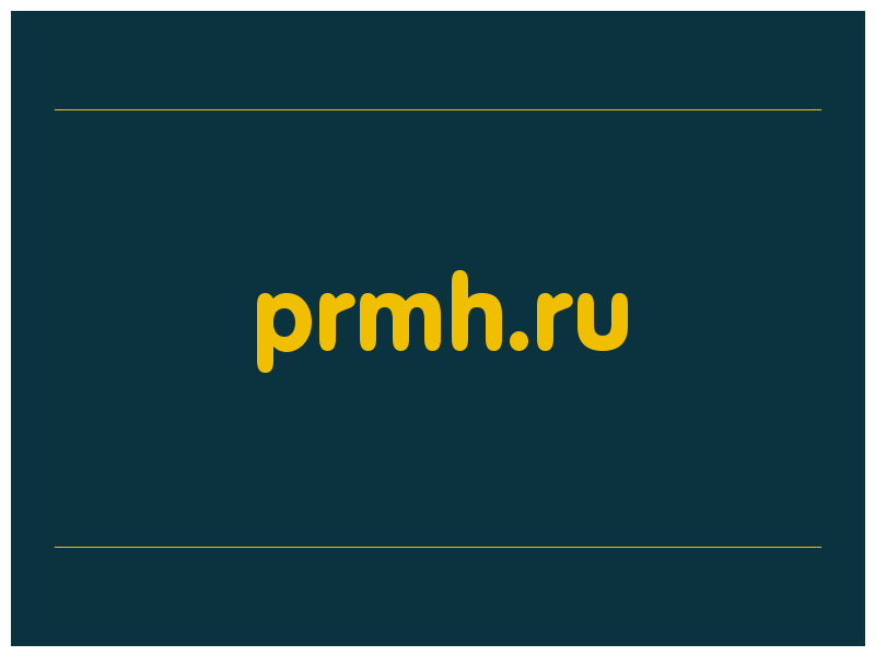 сделать скриншот prmh.ru