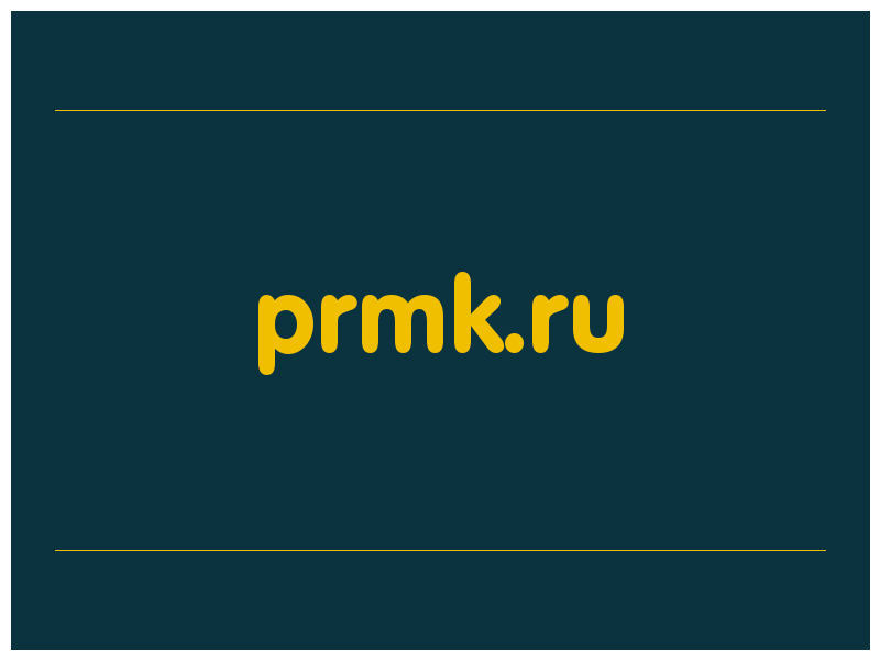 сделать скриншот prmk.ru