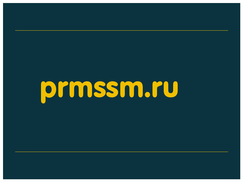 сделать скриншот prmssm.ru