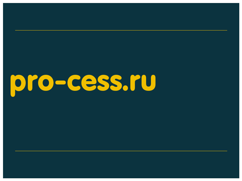 сделать скриншот pro-cess.ru