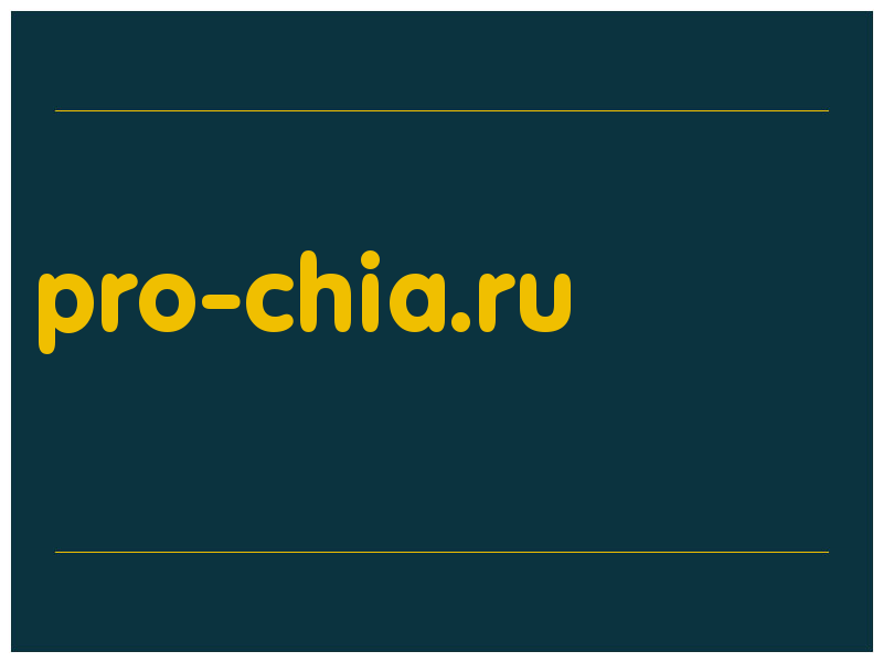 сделать скриншот pro-chia.ru