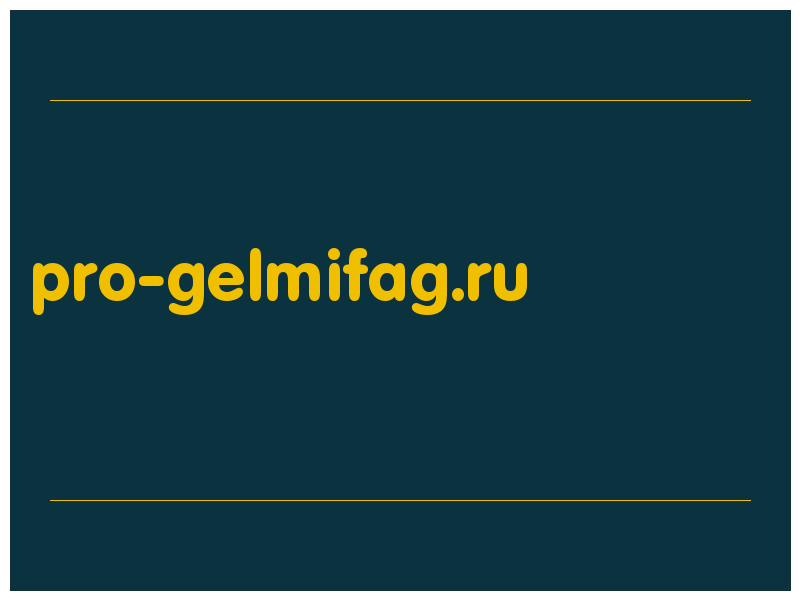сделать скриншот pro-gelmifag.ru