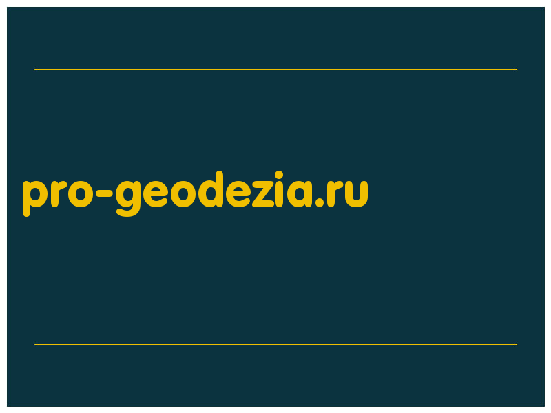 сделать скриншот pro-geodezia.ru