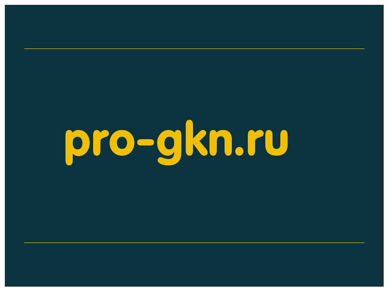 сделать скриншот pro-gkn.ru