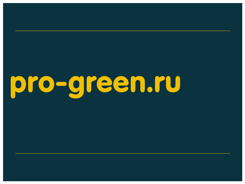 сделать скриншот pro-green.ru