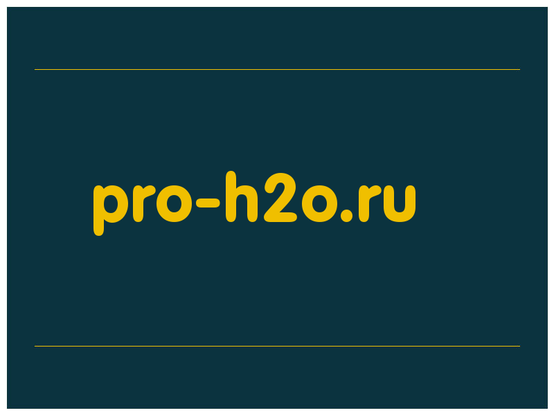 сделать скриншот pro-h2o.ru