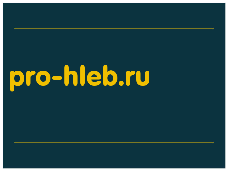 сделать скриншот pro-hleb.ru