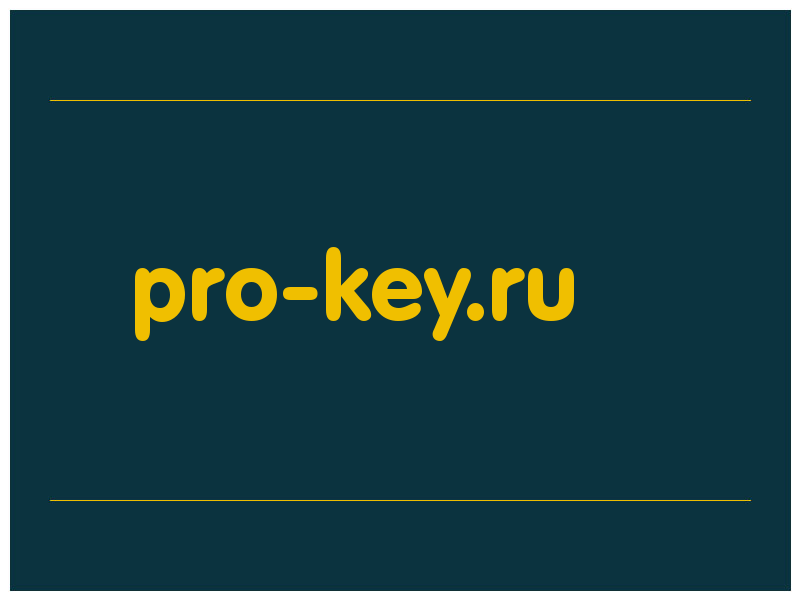 сделать скриншот pro-key.ru