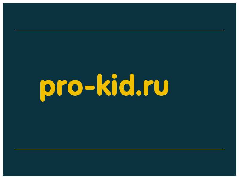 сделать скриншот pro-kid.ru