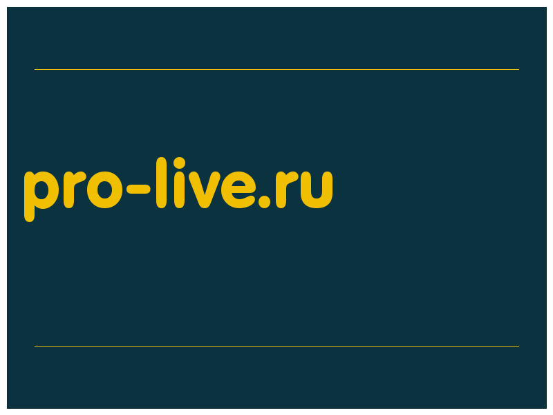 сделать скриншот pro-live.ru