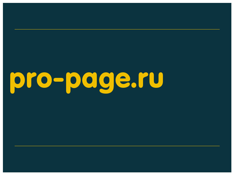 сделать скриншот pro-page.ru