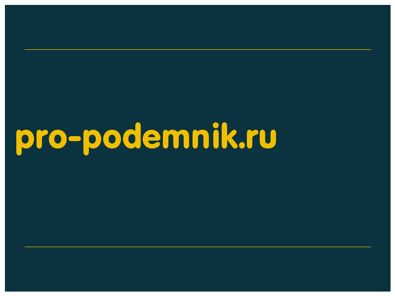 сделать скриншот pro-podemnik.ru