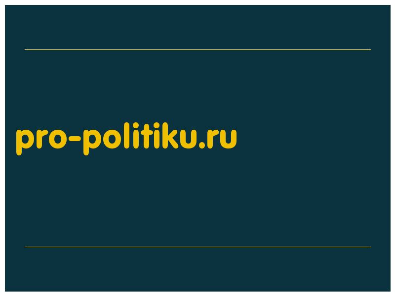 сделать скриншот pro-politiku.ru