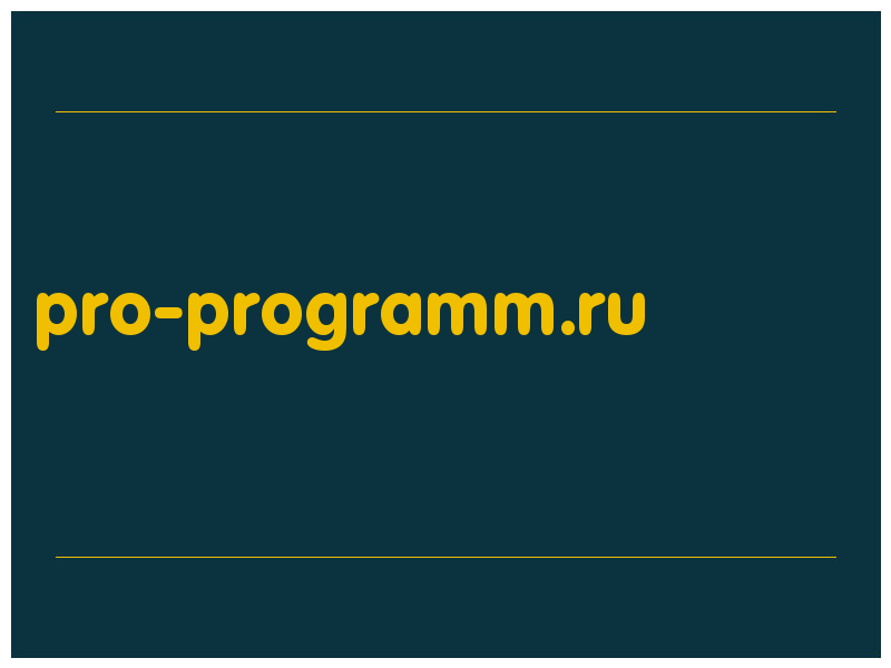 сделать скриншот pro-programm.ru