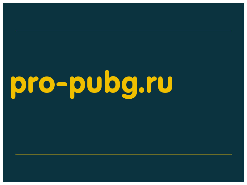 сделать скриншот pro-pubg.ru