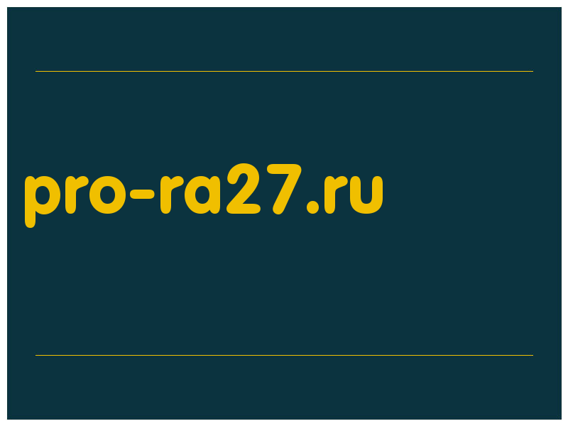 сделать скриншот pro-ra27.ru