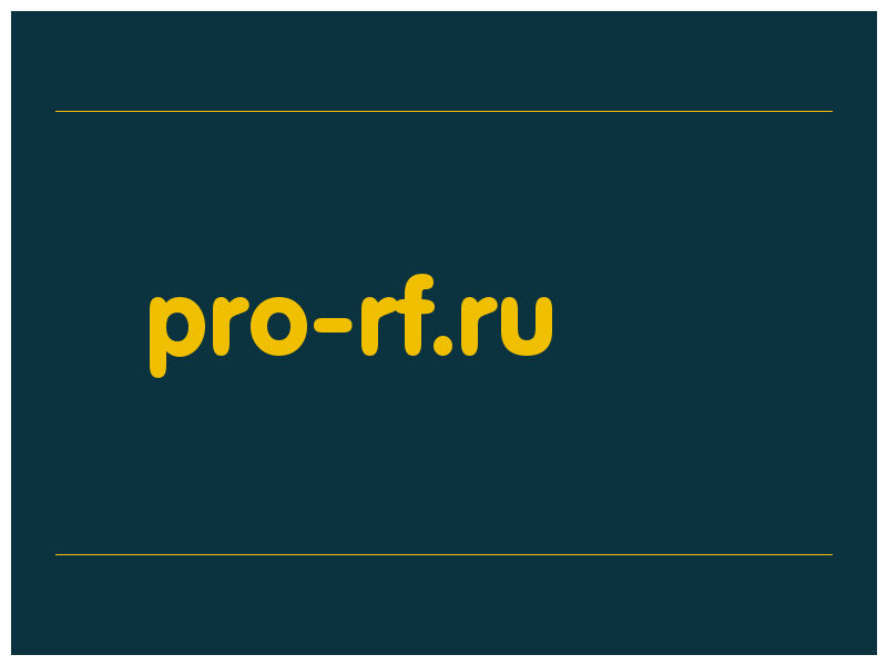 сделать скриншот pro-rf.ru