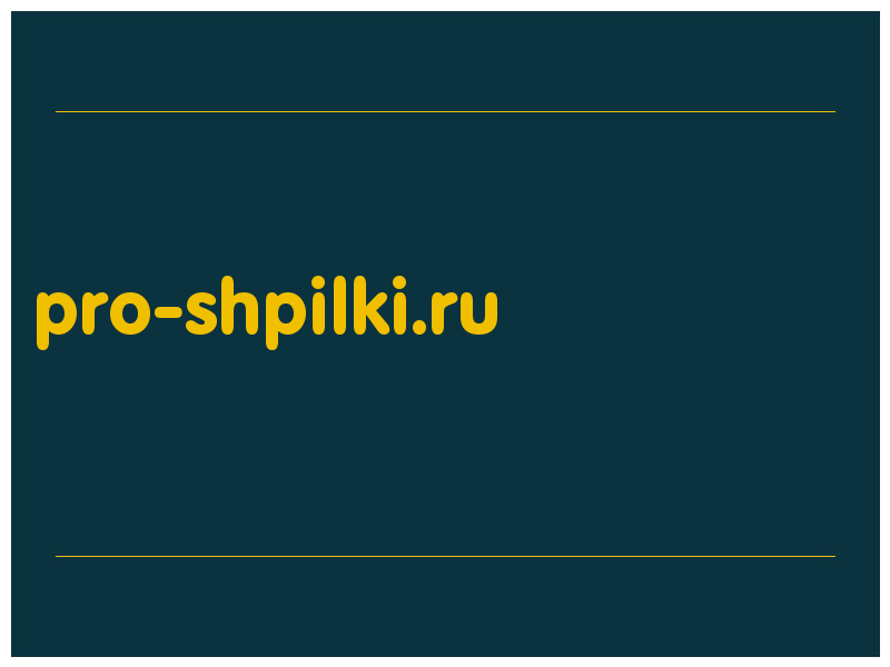 сделать скриншот pro-shpilki.ru