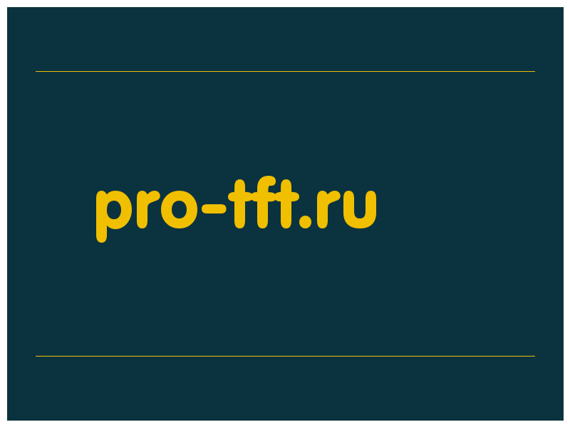 сделать скриншот pro-tft.ru