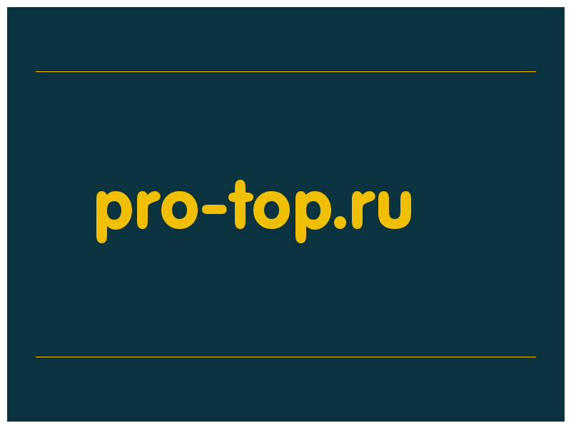 сделать скриншот pro-top.ru