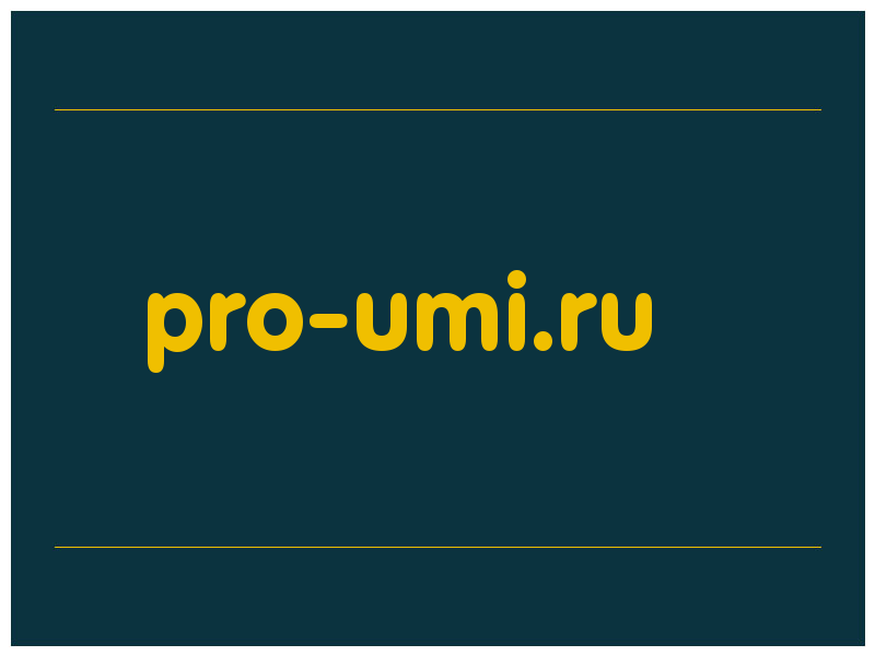 сделать скриншот pro-umi.ru