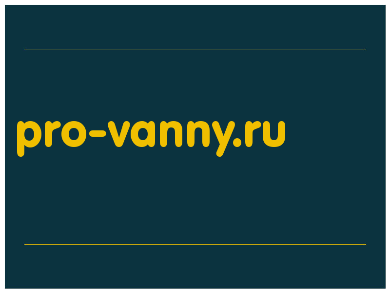 сделать скриншот pro-vanny.ru