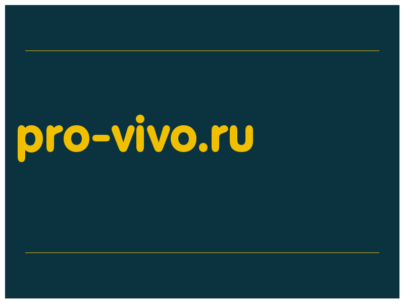 сделать скриншот pro-vivo.ru