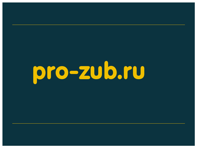 сделать скриншот pro-zub.ru