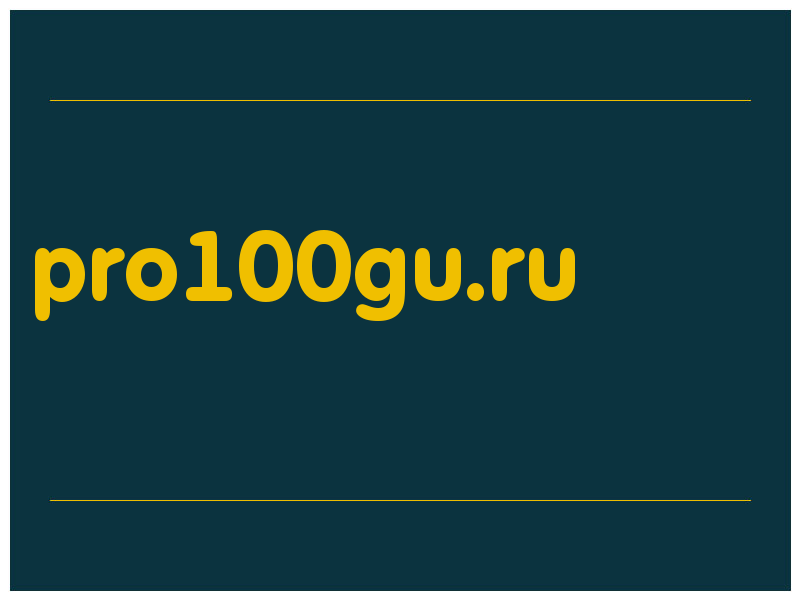 сделать скриншот pro100gu.ru