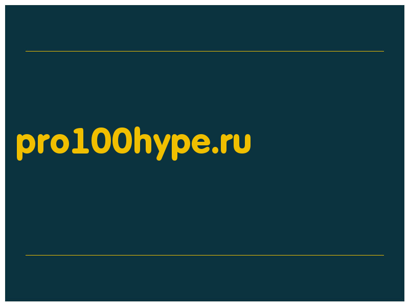 сделать скриншот pro100hype.ru