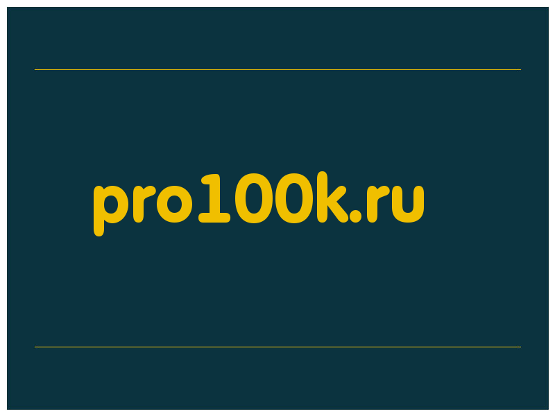 сделать скриншот pro100k.ru