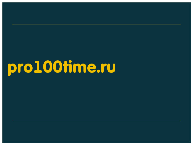 сделать скриншот pro100time.ru