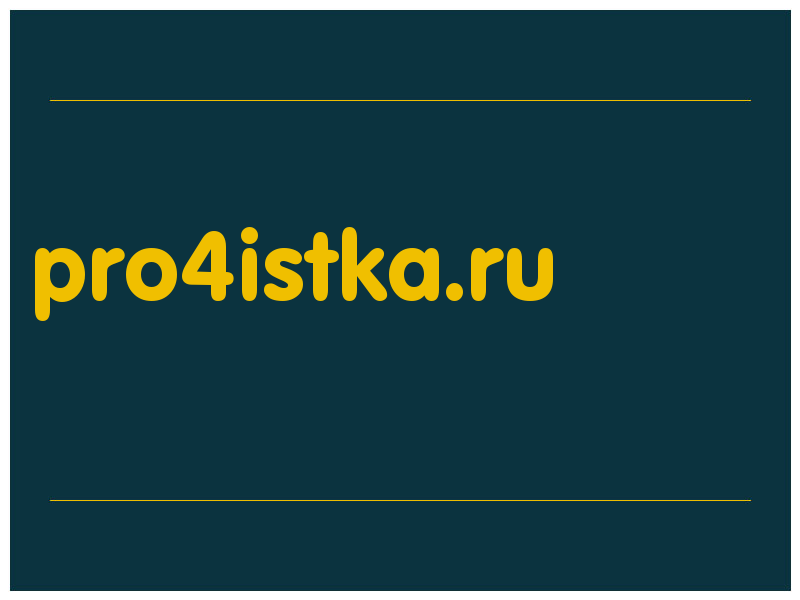 сделать скриншот pro4istka.ru