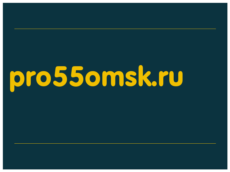 сделать скриншот pro55omsk.ru