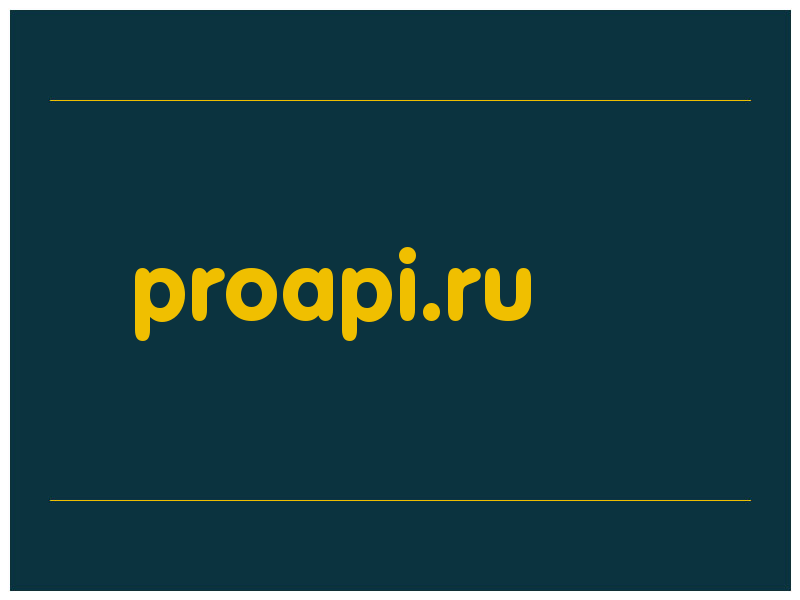 сделать скриншот proapi.ru