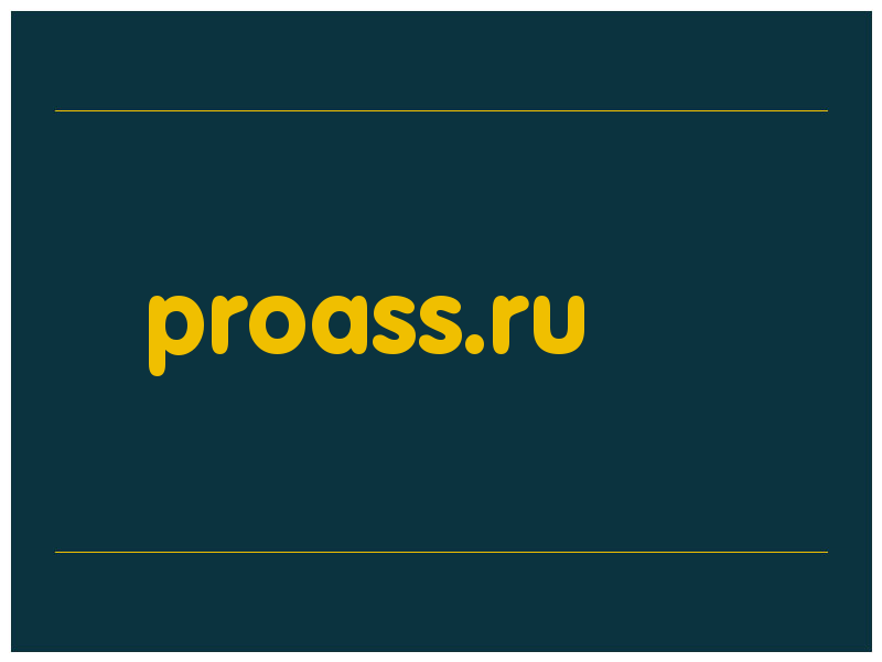 сделать скриншот proass.ru