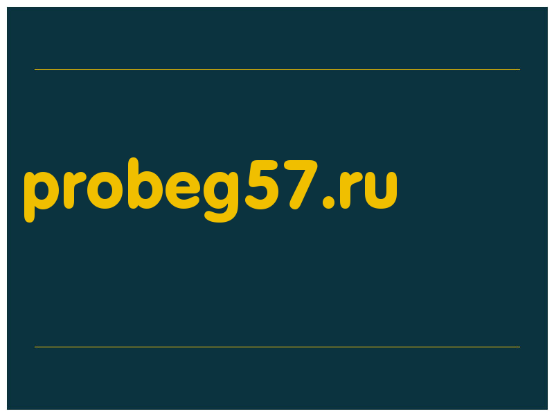 сделать скриншот probeg57.ru