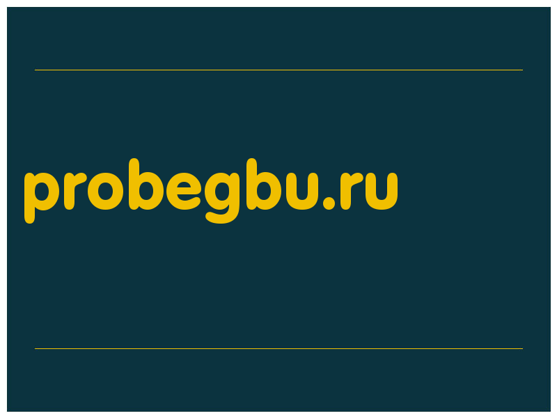 сделать скриншот probegbu.ru