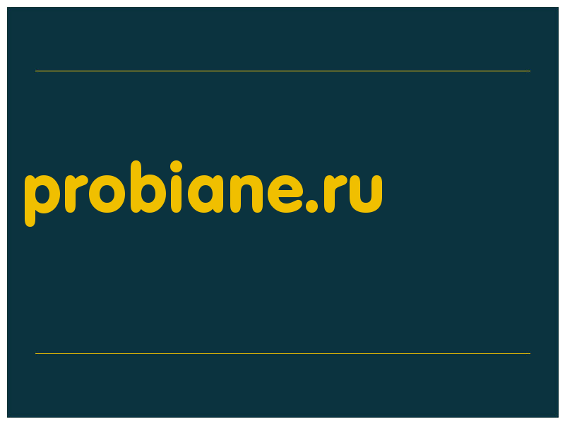 сделать скриншот probiane.ru