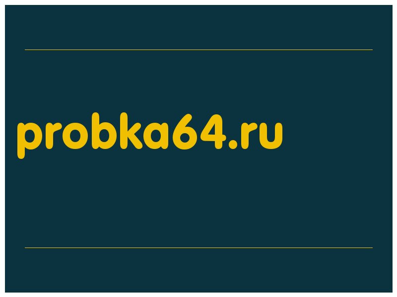 сделать скриншот probka64.ru