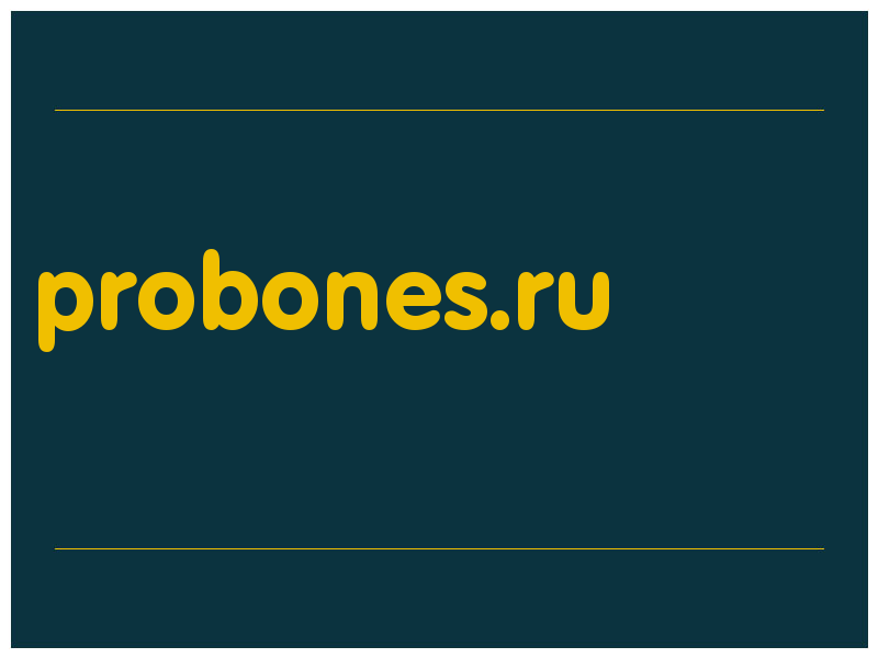 сделать скриншот probones.ru