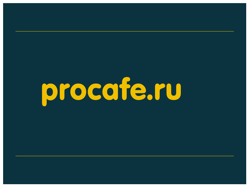 сделать скриншот procafe.ru