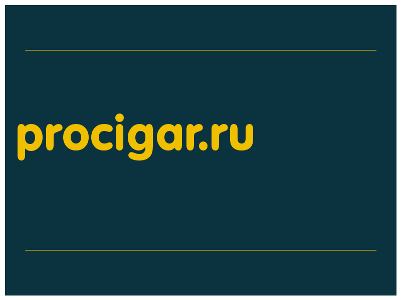 сделать скриншот procigar.ru