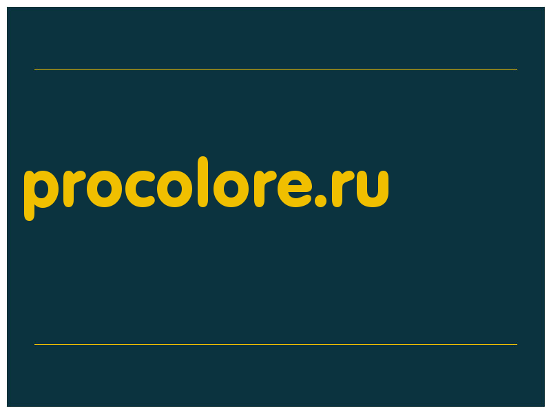 сделать скриншот procolore.ru