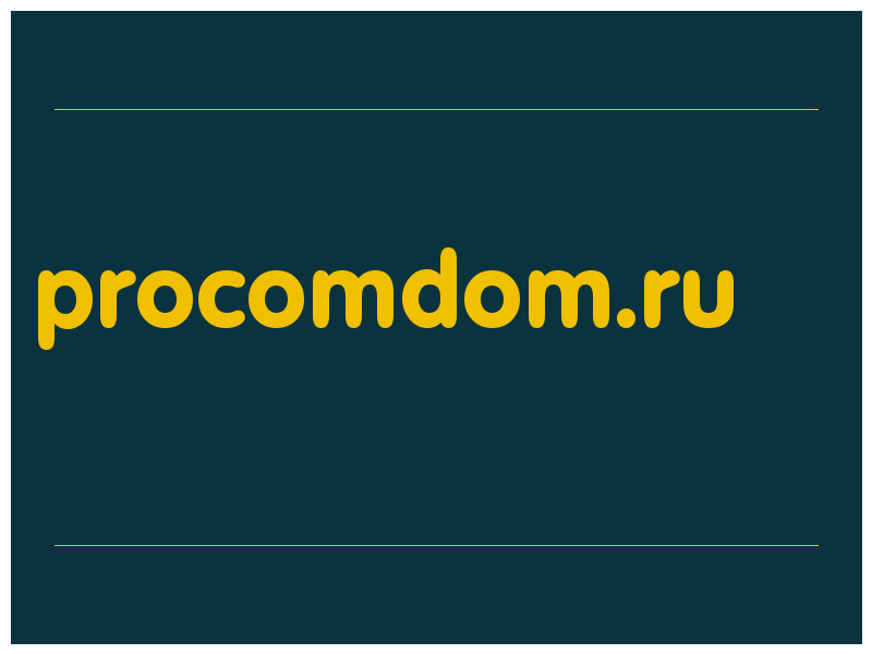 сделать скриншот procomdom.ru