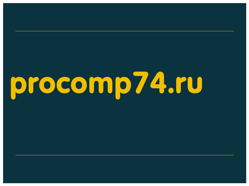сделать скриншот procomp74.ru
