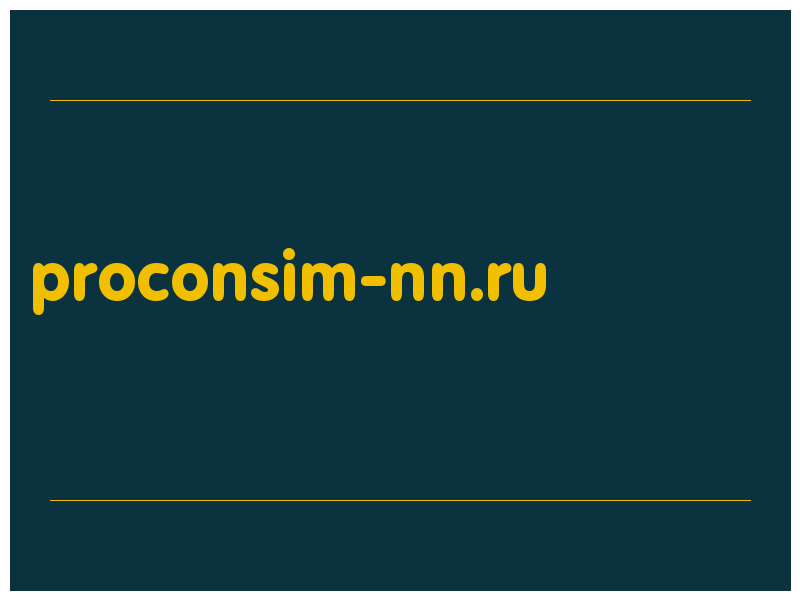 сделать скриншот proconsim-nn.ru