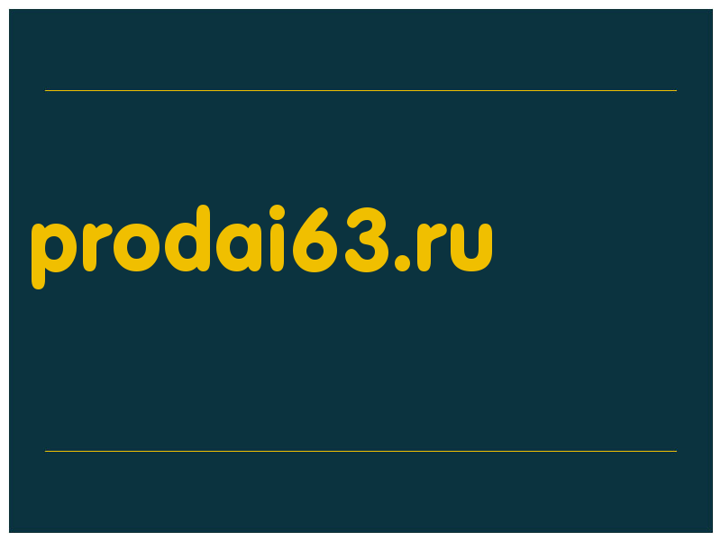 сделать скриншот prodai63.ru