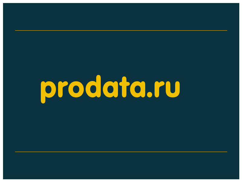 сделать скриншот prodata.ru