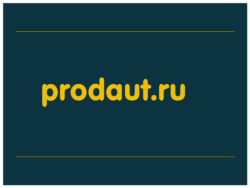 сделать скриншот prodaut.ru